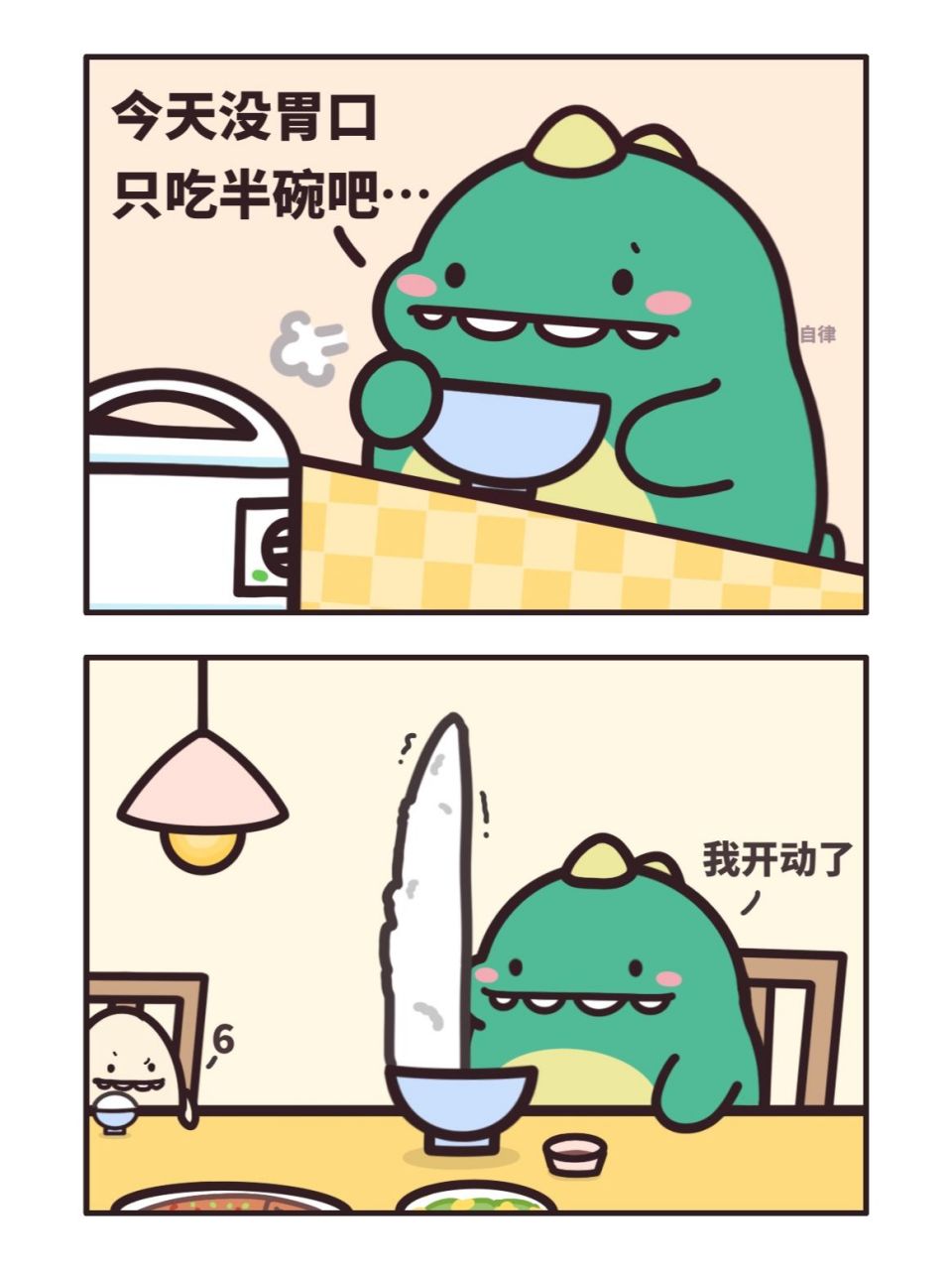 就吃半碗#流量扶持计划# #遇见好身材#  来源:小龙格林