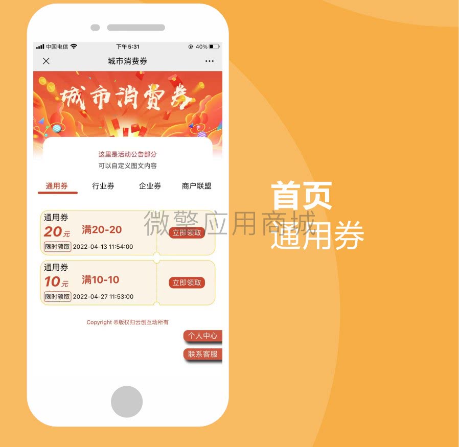 【公众号应用】城市消费券V2_2.2.3，修复已知问题插图2