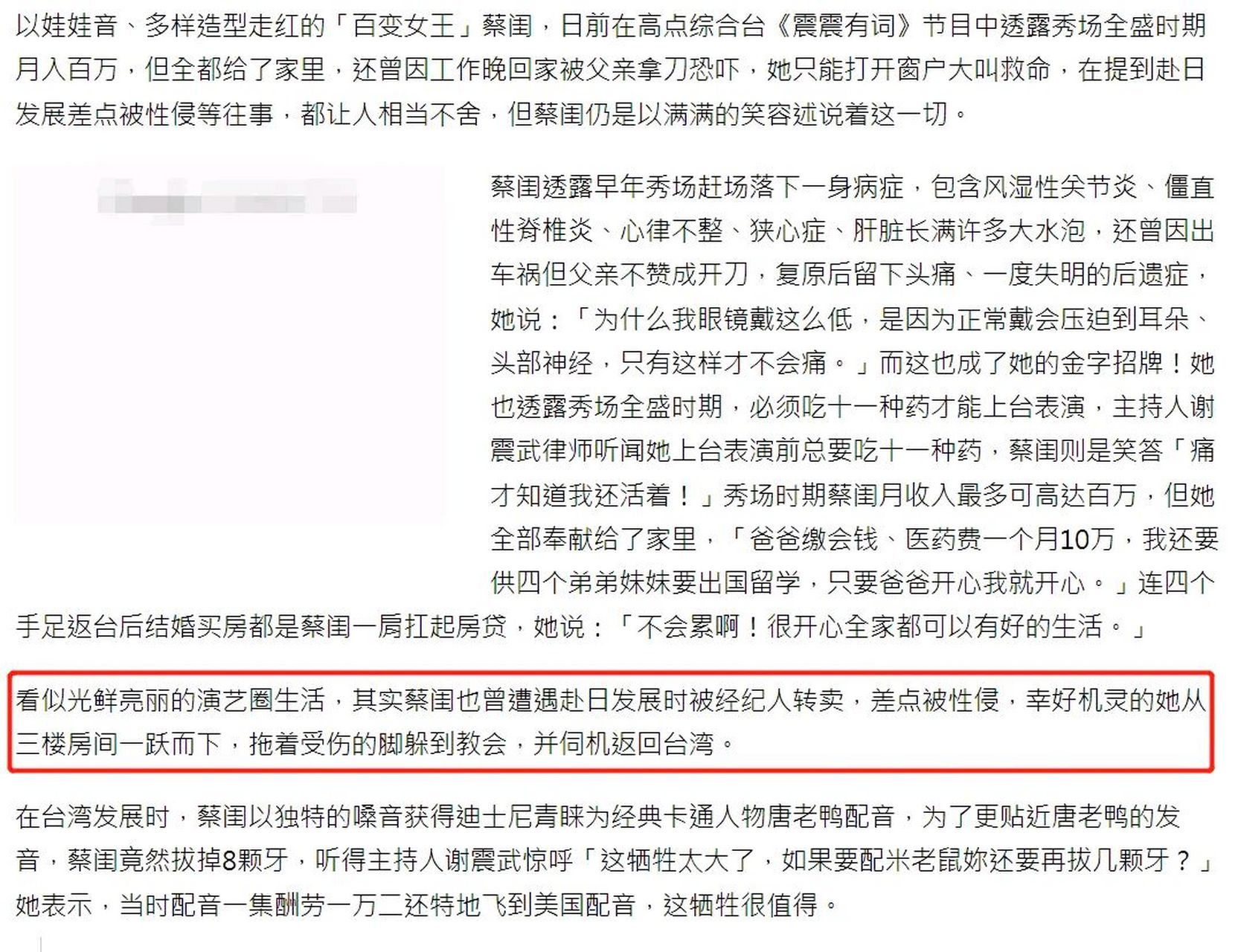 女星蔡闺从3楼跳下躲性侵.