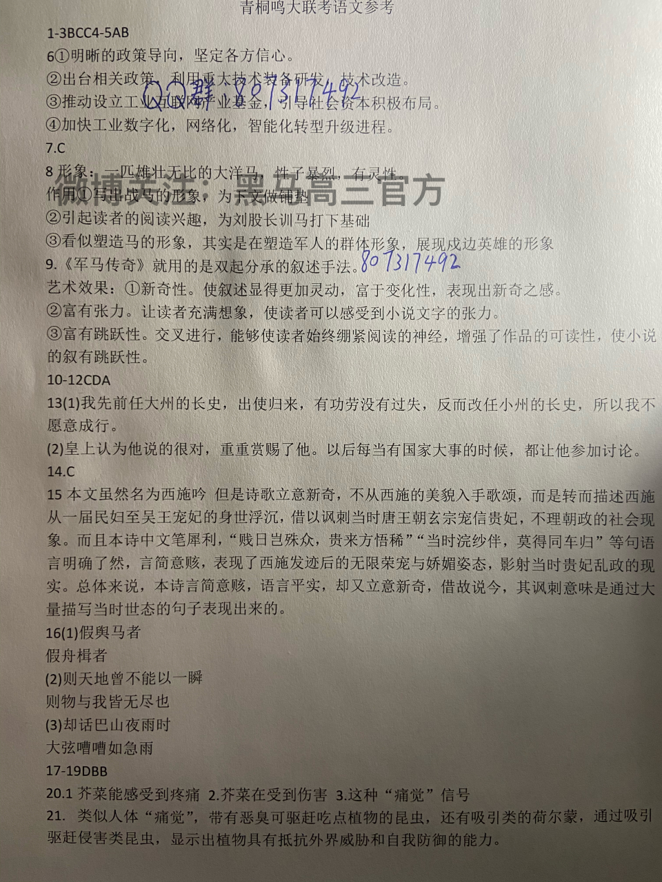博主给大家准备了青桐鸣联考各科解析参考!