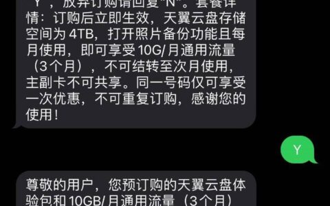 广东电信部分用户领一年10G