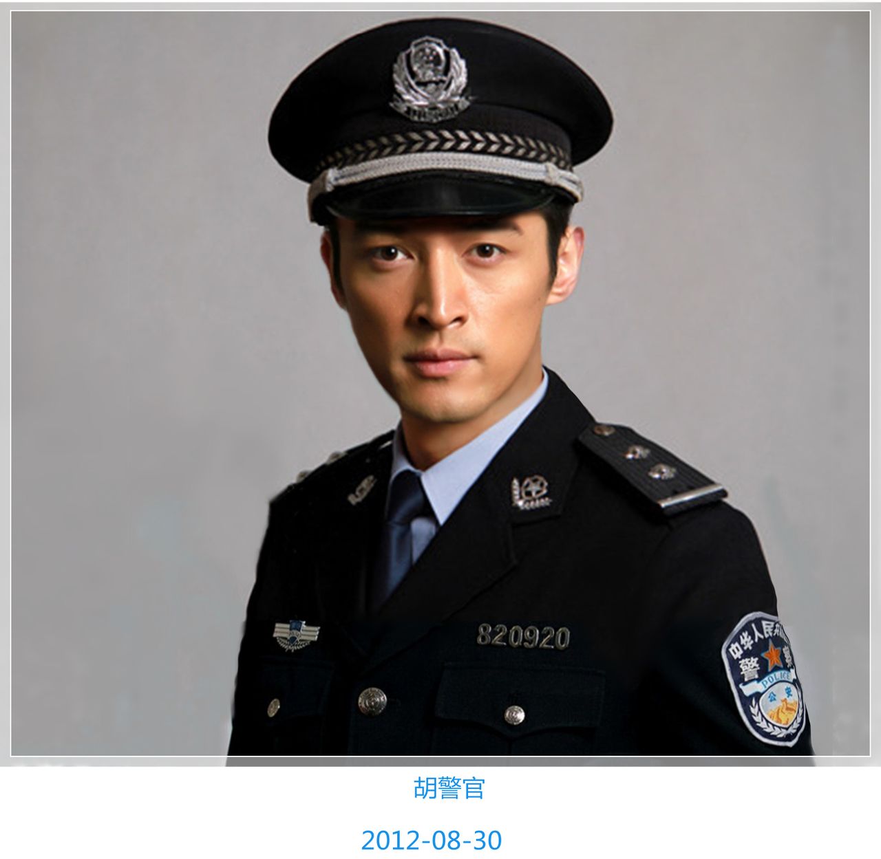论人民警察的自我修养