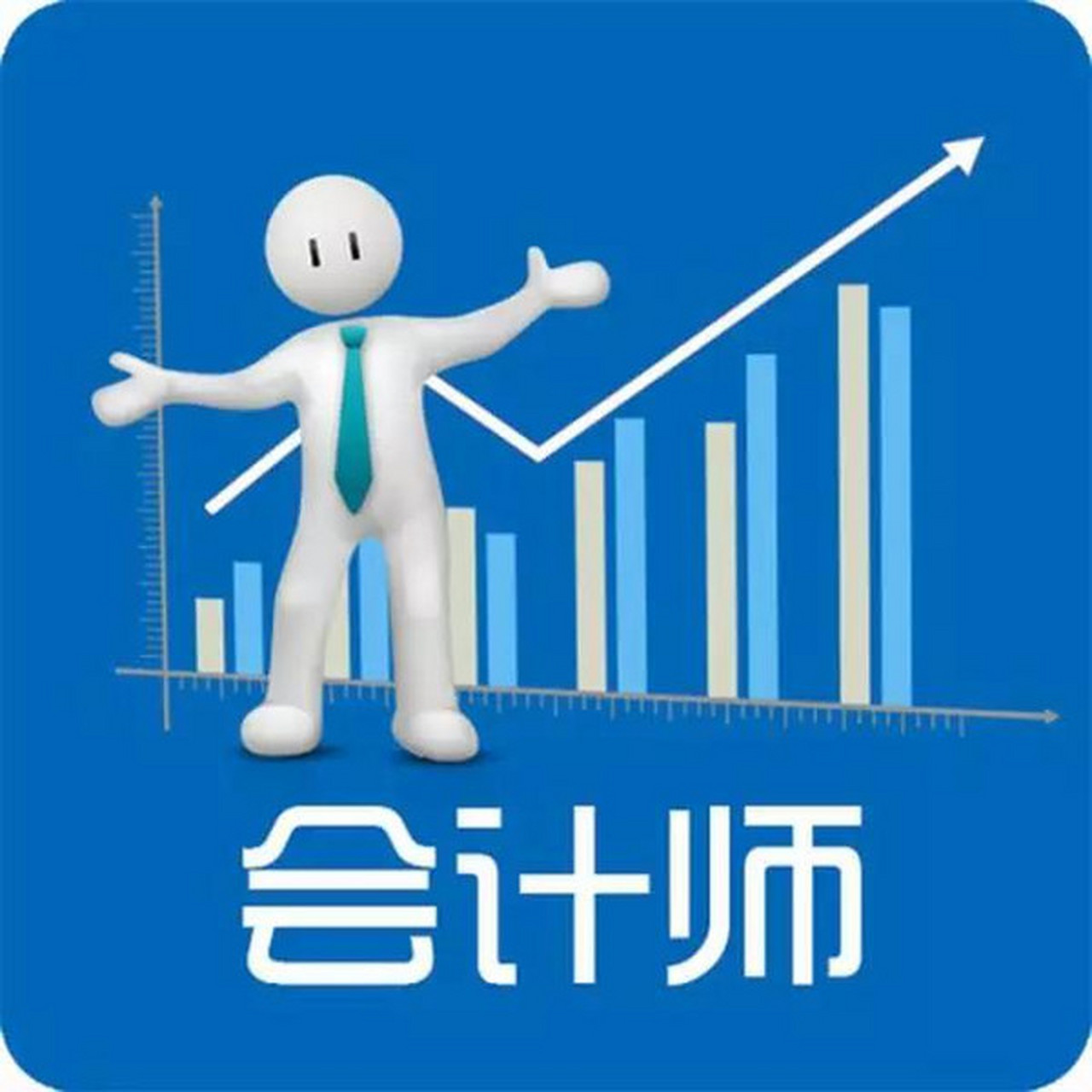 有位家长,孩子上大一,是学会计专业的,一个二本学校.