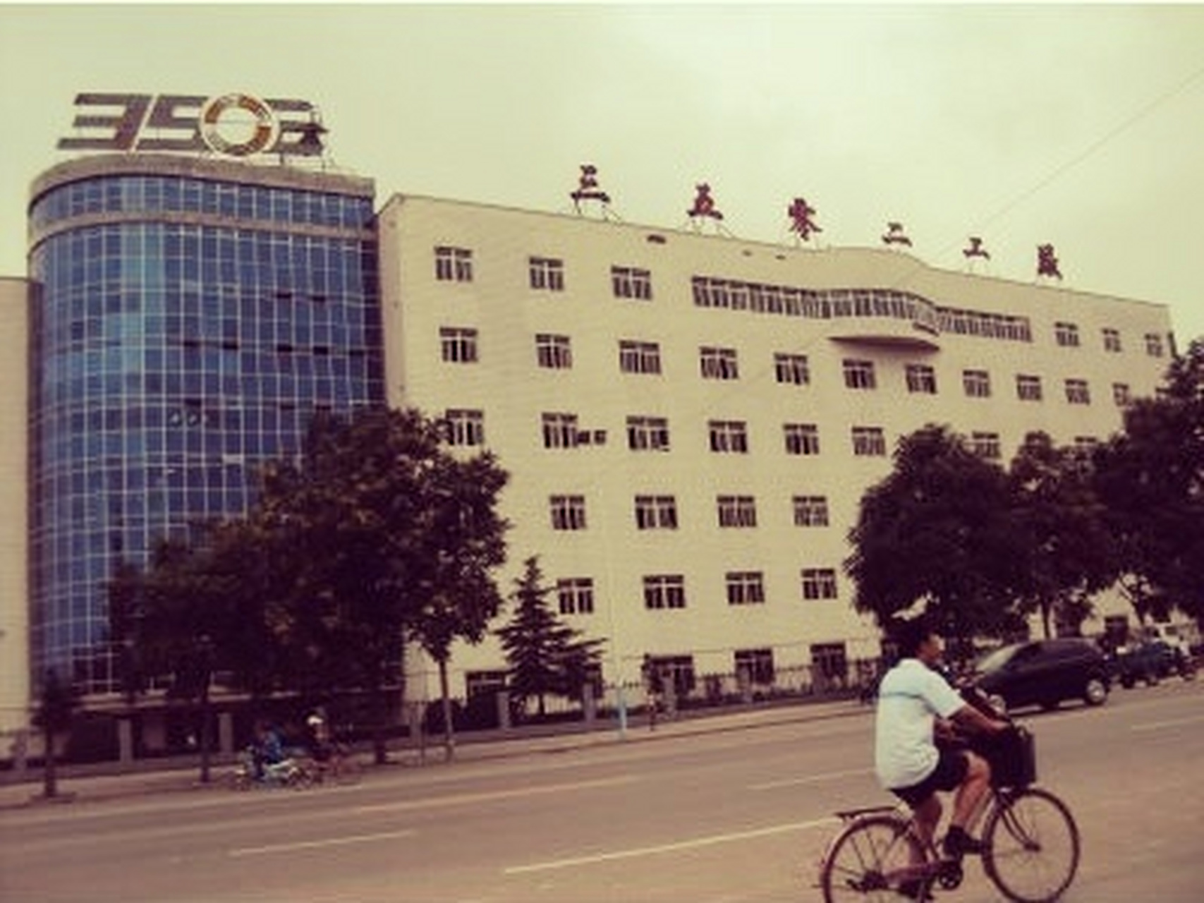 那嘛,就前年做口罩的那际华3502工厂,老照片这her都有啊