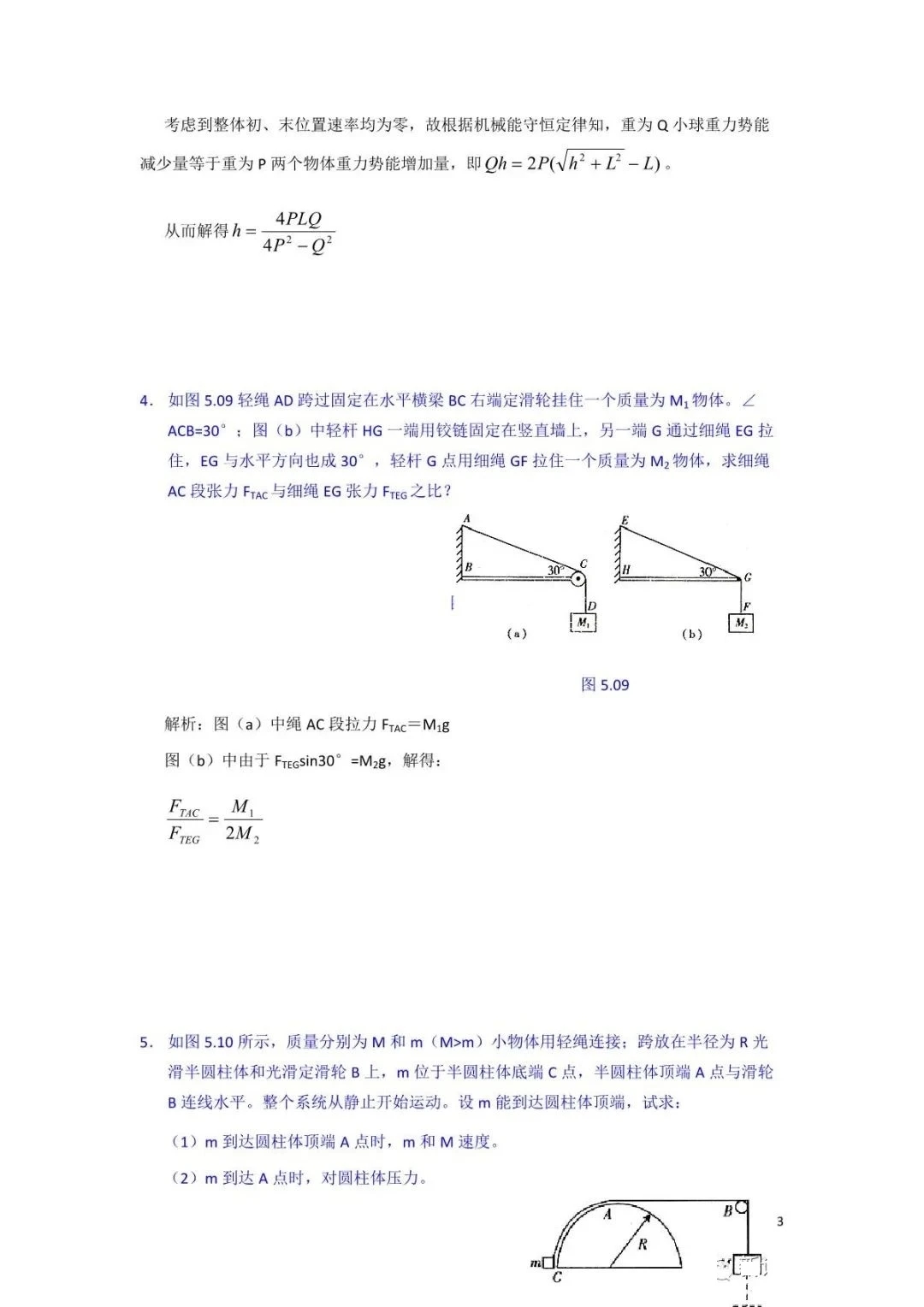 高中物理解题模型滑轮模型