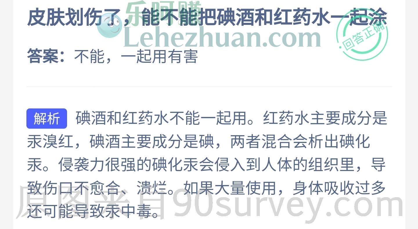 皮肤划伤了能不能把碘酒和红药水一起涂?答案:不能,一起用有害 皮肤划伤了能不能把碘酒和红药水一起涂?答案:不能,一起用有害