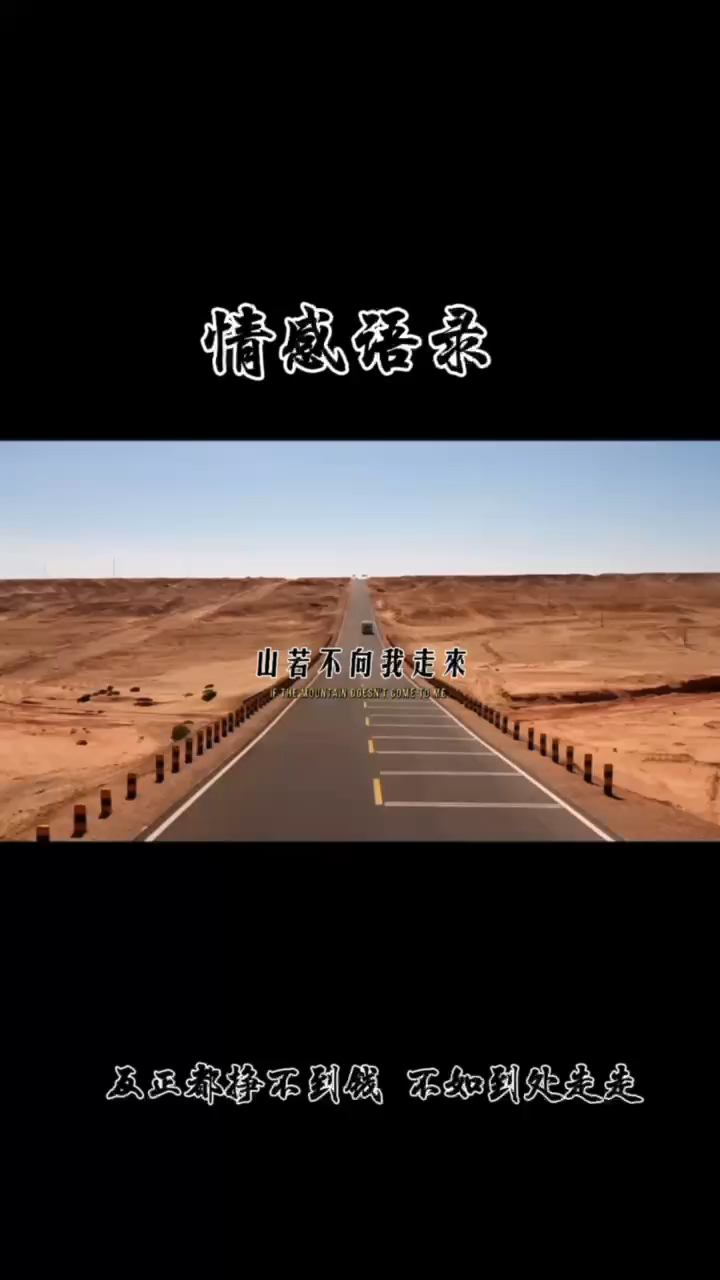 山若不像我走来,我便向山走去.-度小视