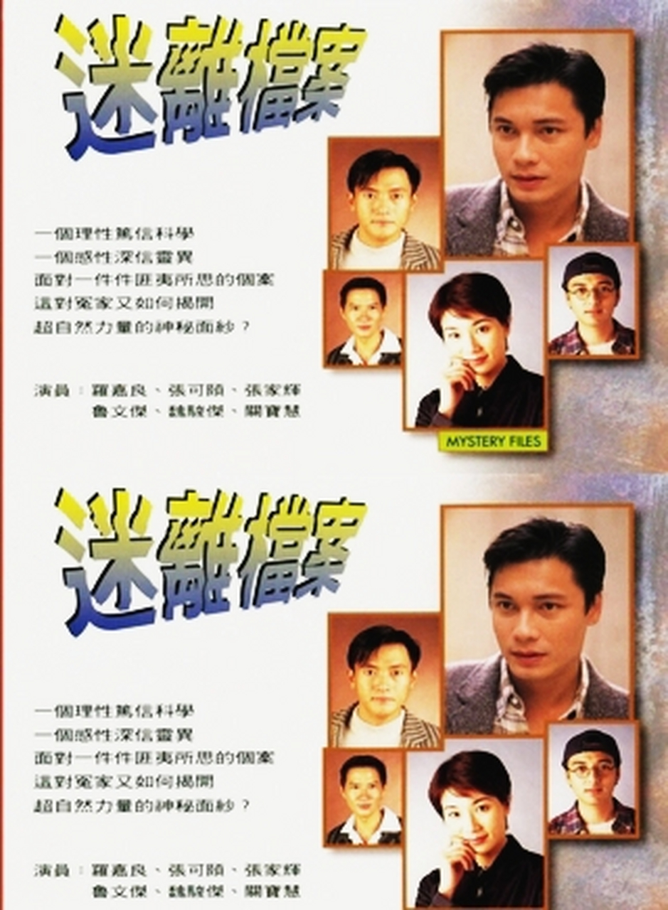 果然,电视剧还是以前的经典,好看,《迷离档案》,看起来好过瘾啊,剧情