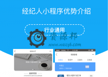 【永久专享小程序】全民经纪人赏金业务员小程序前端+后端包更新【更新至V1.4.0版本】