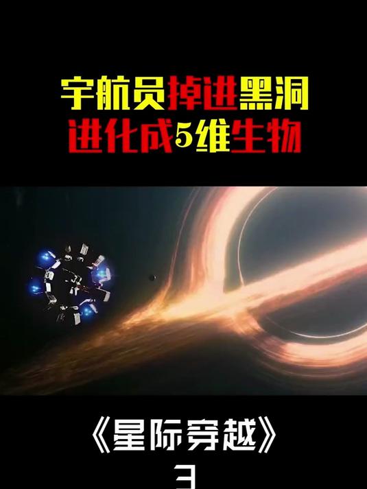 美国电影黑洞影评