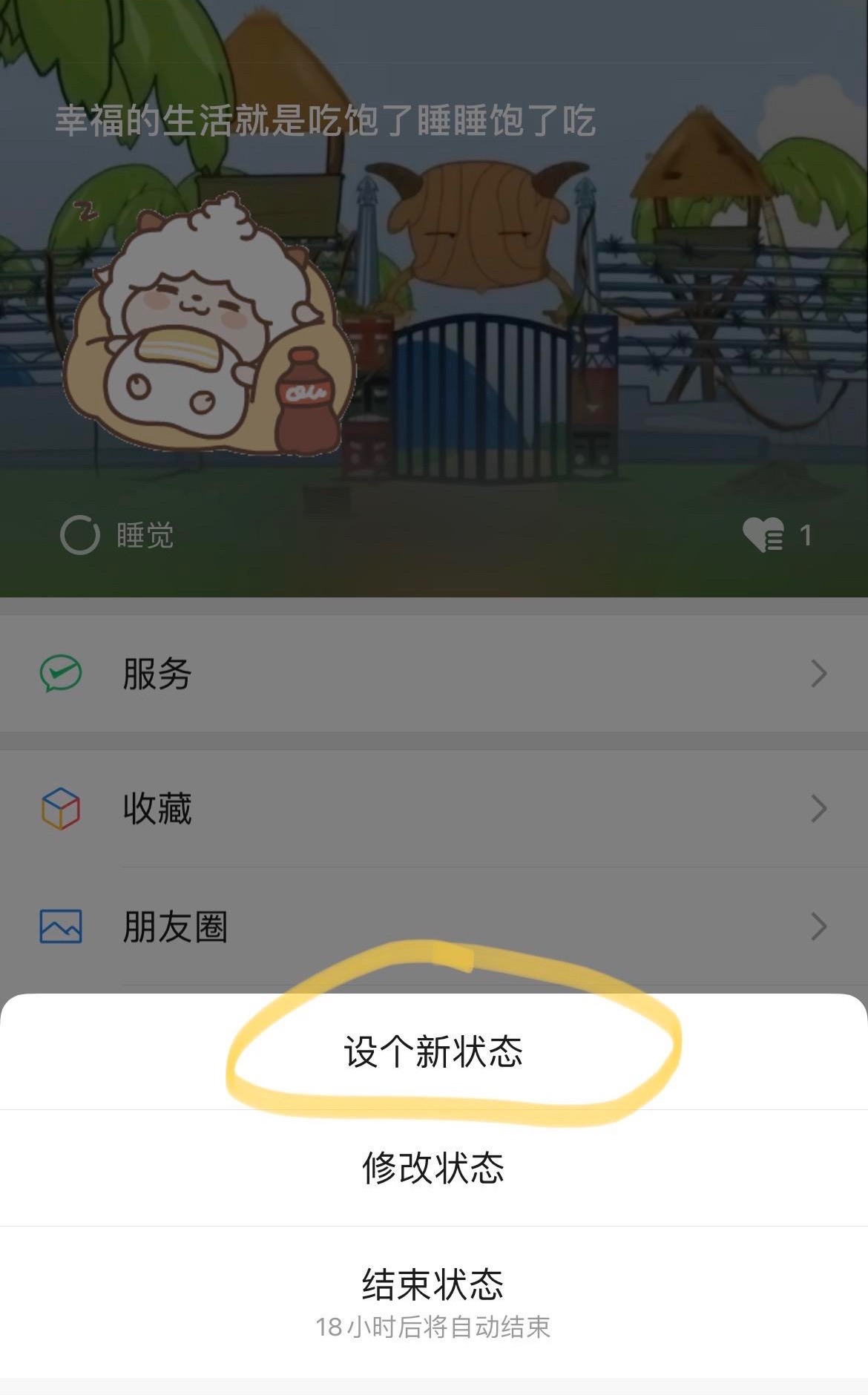 可爱微信状态设置教程