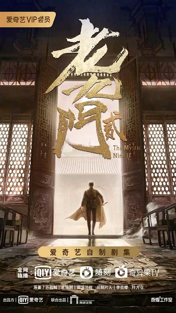 赵丽颖,张艺兴,陈伟霆《老九门2》2024有望上吗?