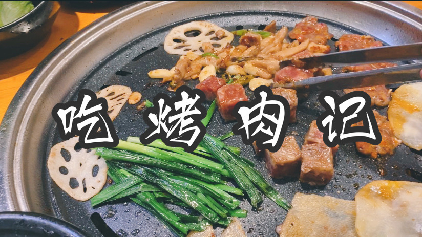 万物皆可烤?黄金糕?胡萝卜?重庆辣妹带你吃烤肉!