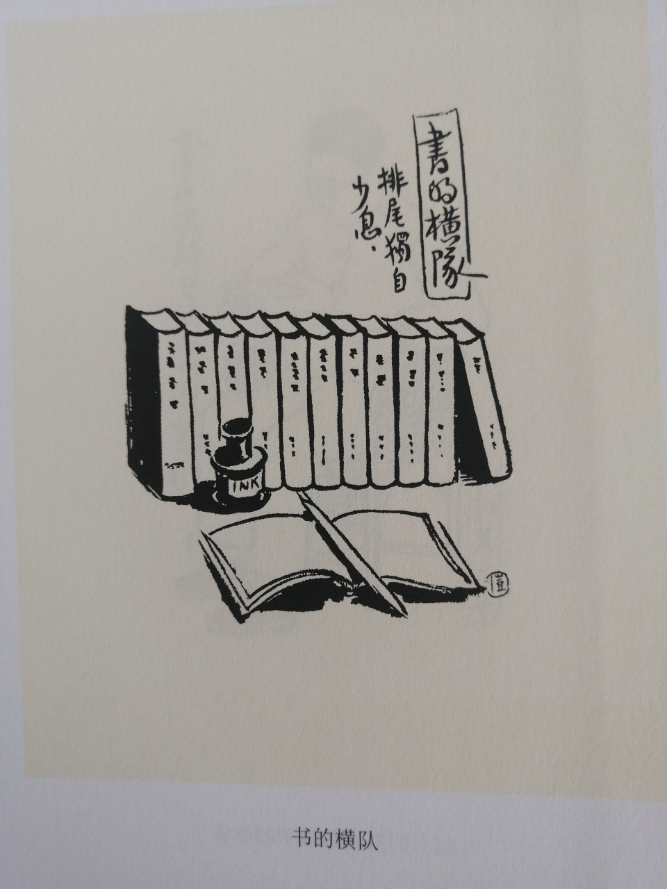 读书—顺藤摸瓜读好书53:《丰子恺全集》中的诗情画意  继续分享漫画