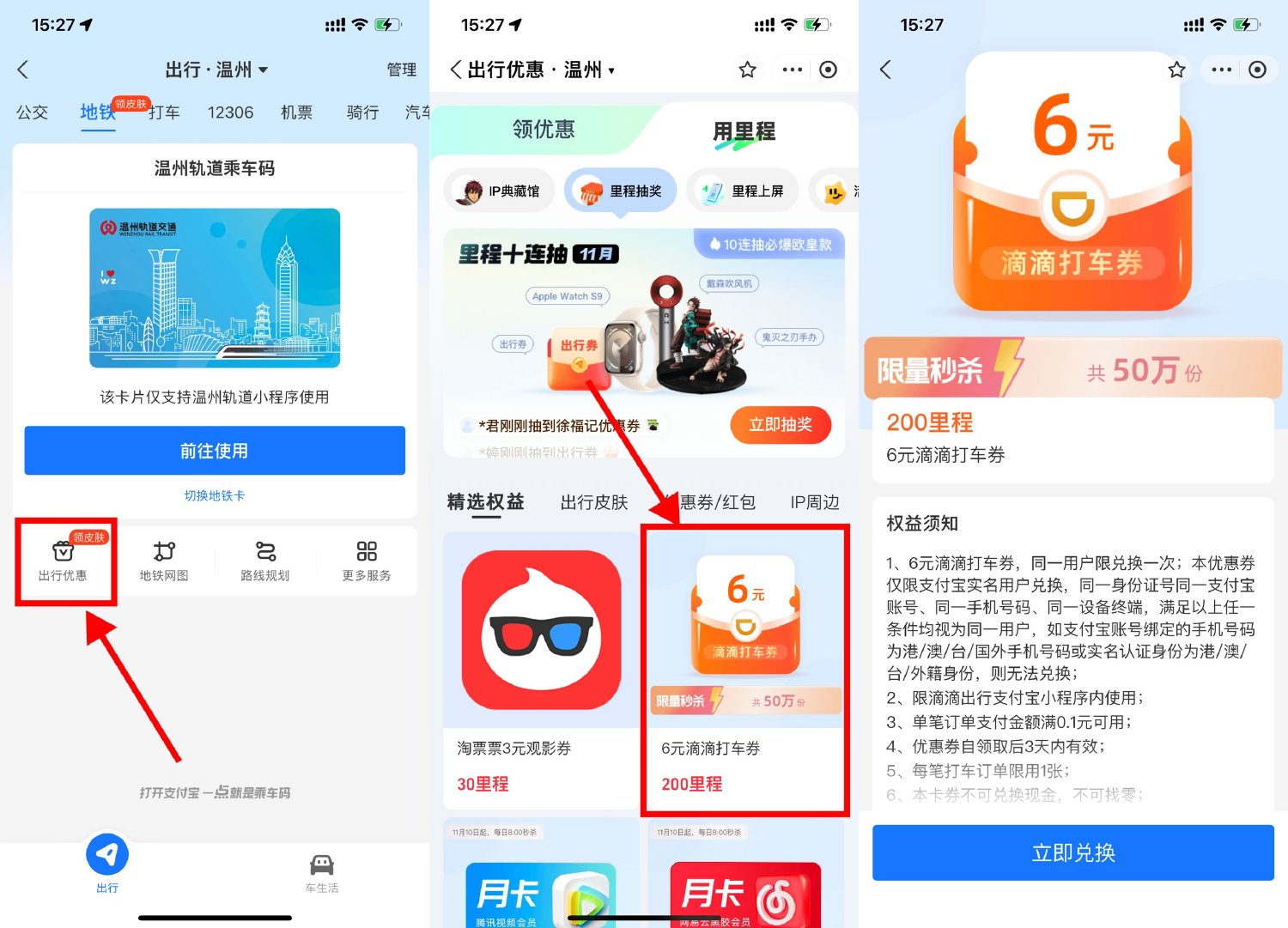 支付宝里程兑6元滴滴打车券插图羊毛日报