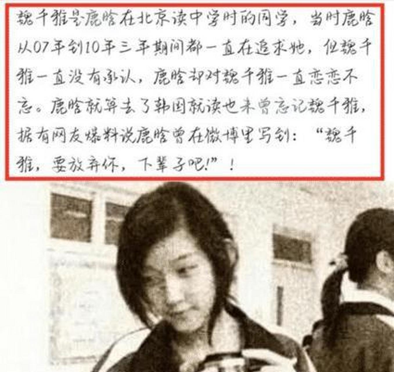 查到相关报道说:与鹿晗合照的女生叫魏千雅,是他在北京读书时的中学