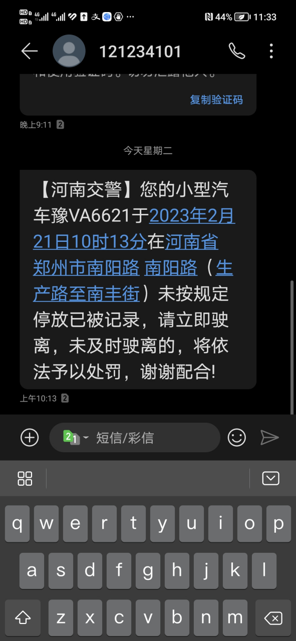 关于收到短信多久后离开不算违停广州的信息
