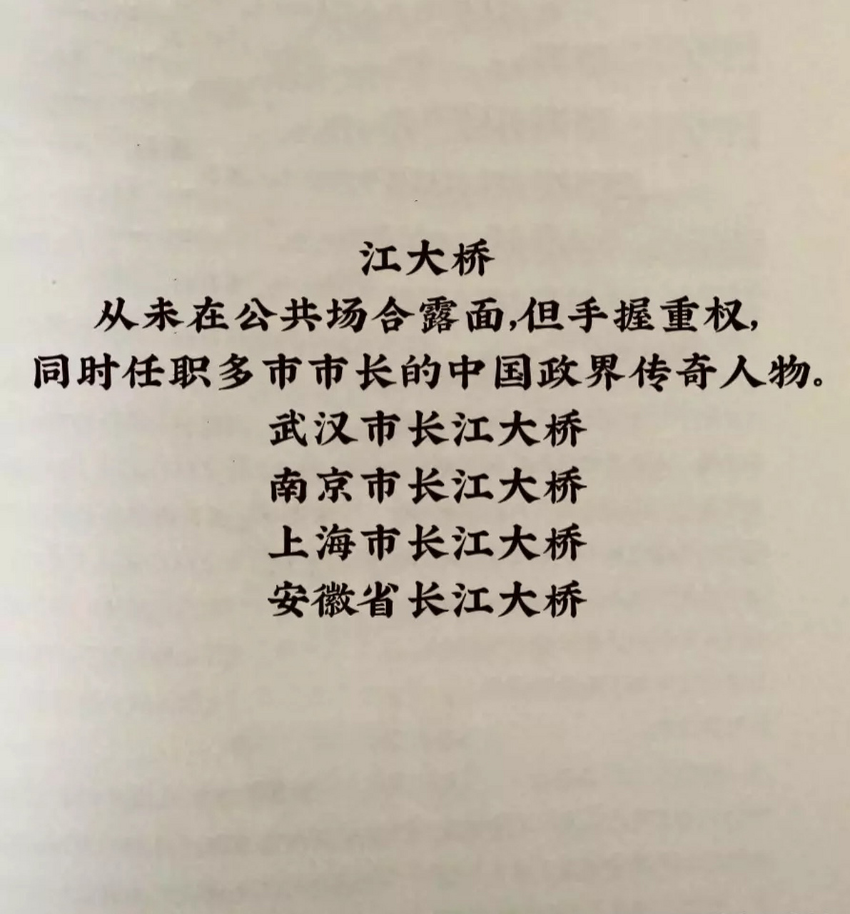 从未在正式场合露过面,但却手握重权,身兼数职的神秘人物,非他莫属