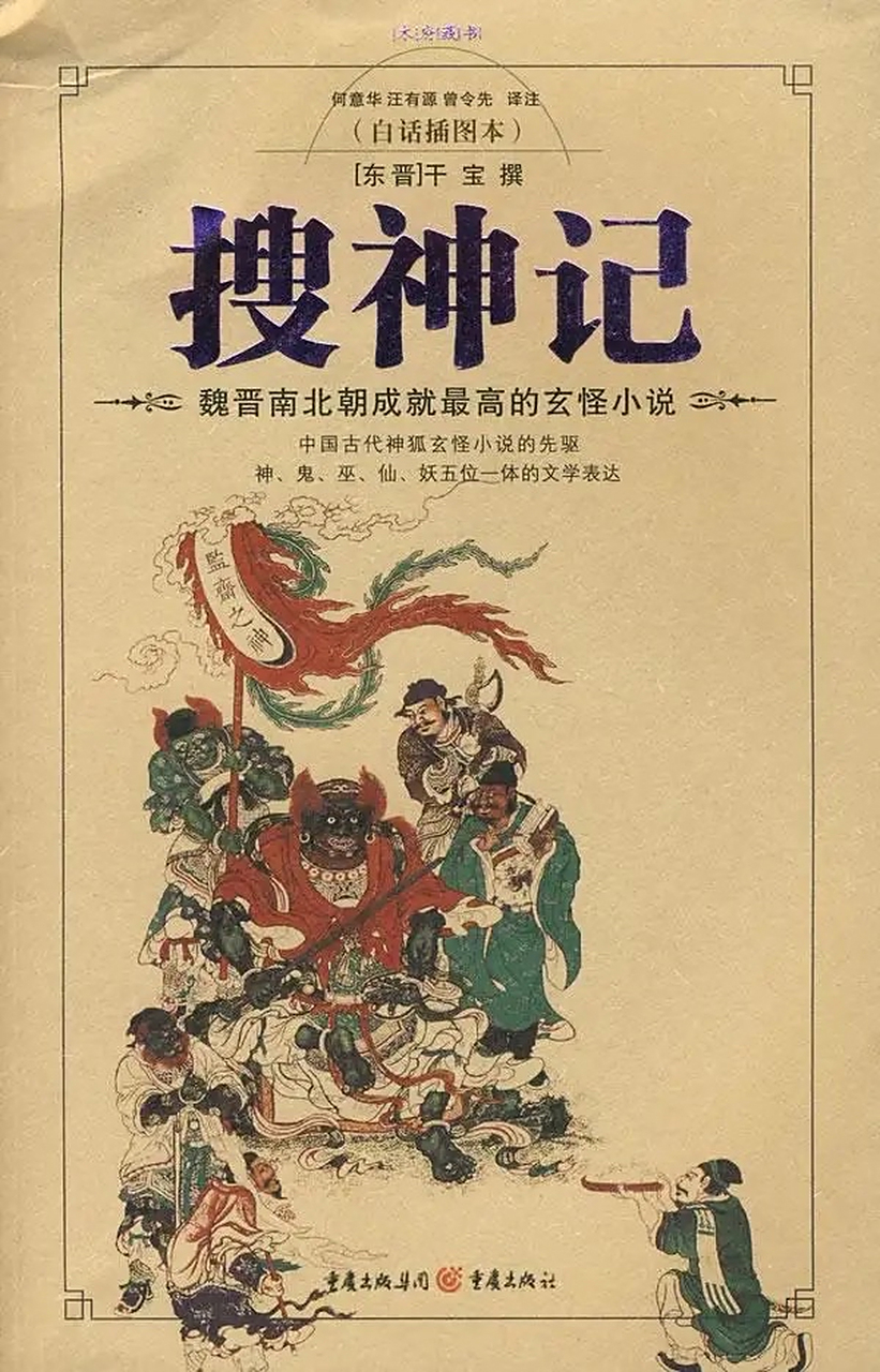 读《搜神记》时看到《三王墓》的故事,颇受触动.