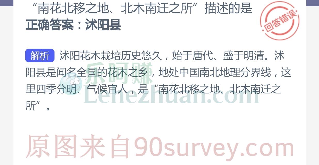 南花北移之地、北木南迁之所描述的是？正确答案：沭阳县