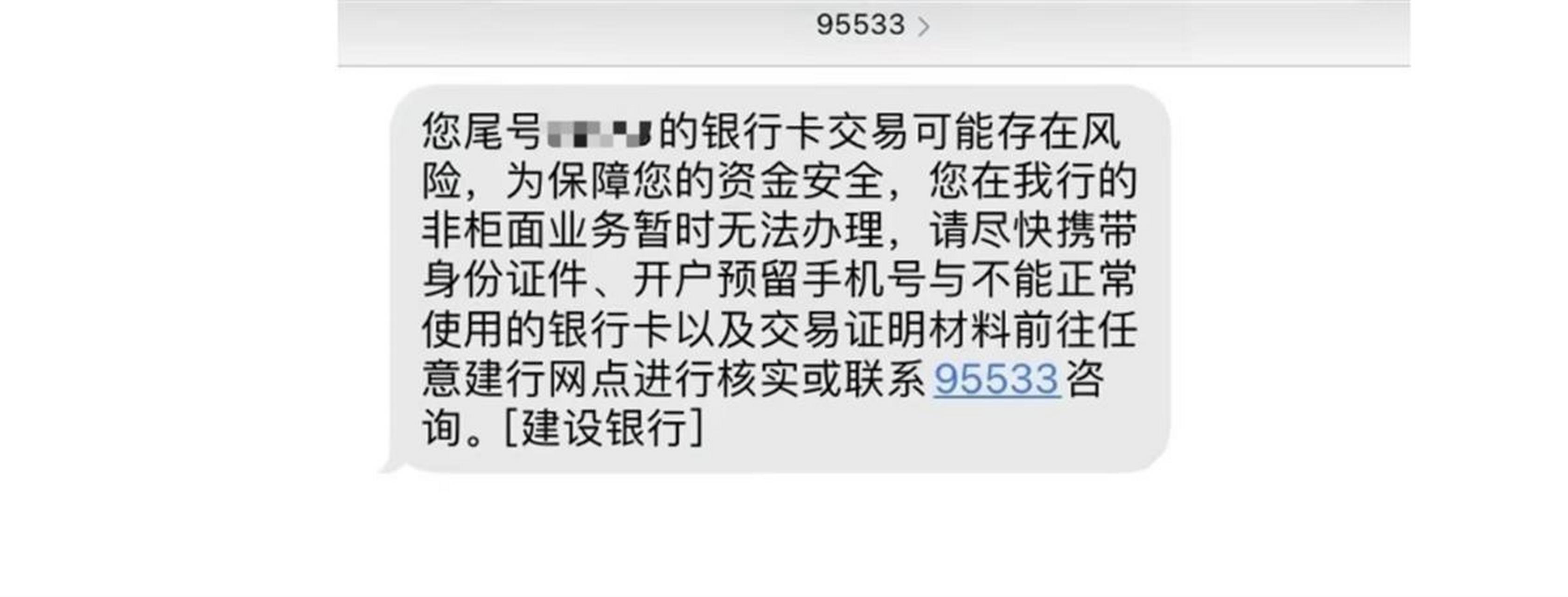 建行银行卡被大批量冻结?