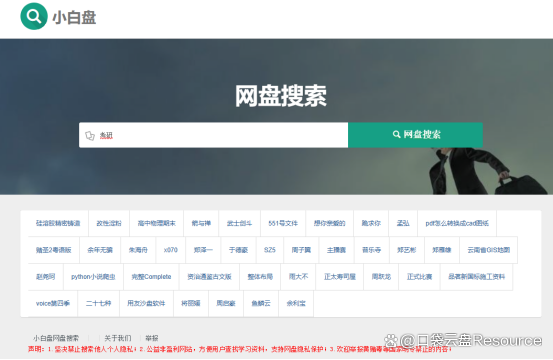 百度云资源不提供搜索引擎=百度云资源不提供搜索引擎吗 百度云资源不提供搜索引擎=百度云资源不提供搜索引擎吗