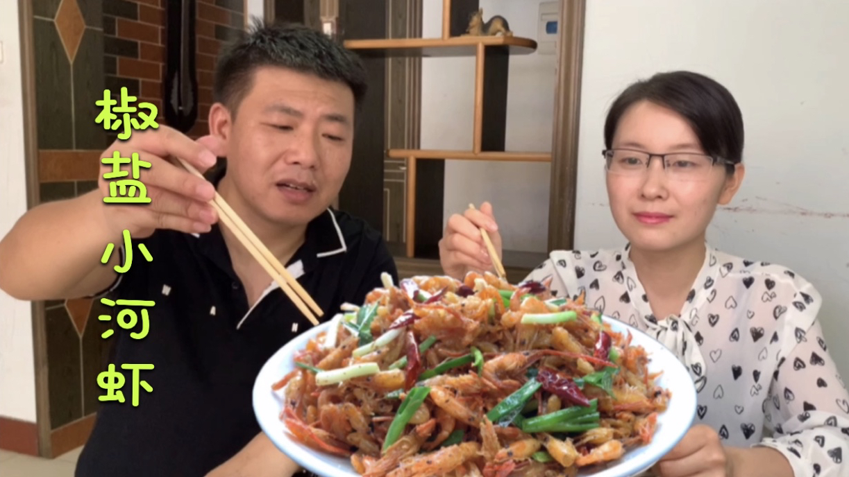 吃了这么多年的小河虾,还是这种椒盐做法最美味,口感香酥焦脆