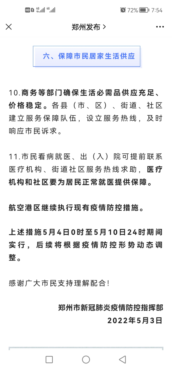 新冠肺炎疫情是什么时间开始的疫情防控(新冠肺炎疫情结束时间是哪一年)