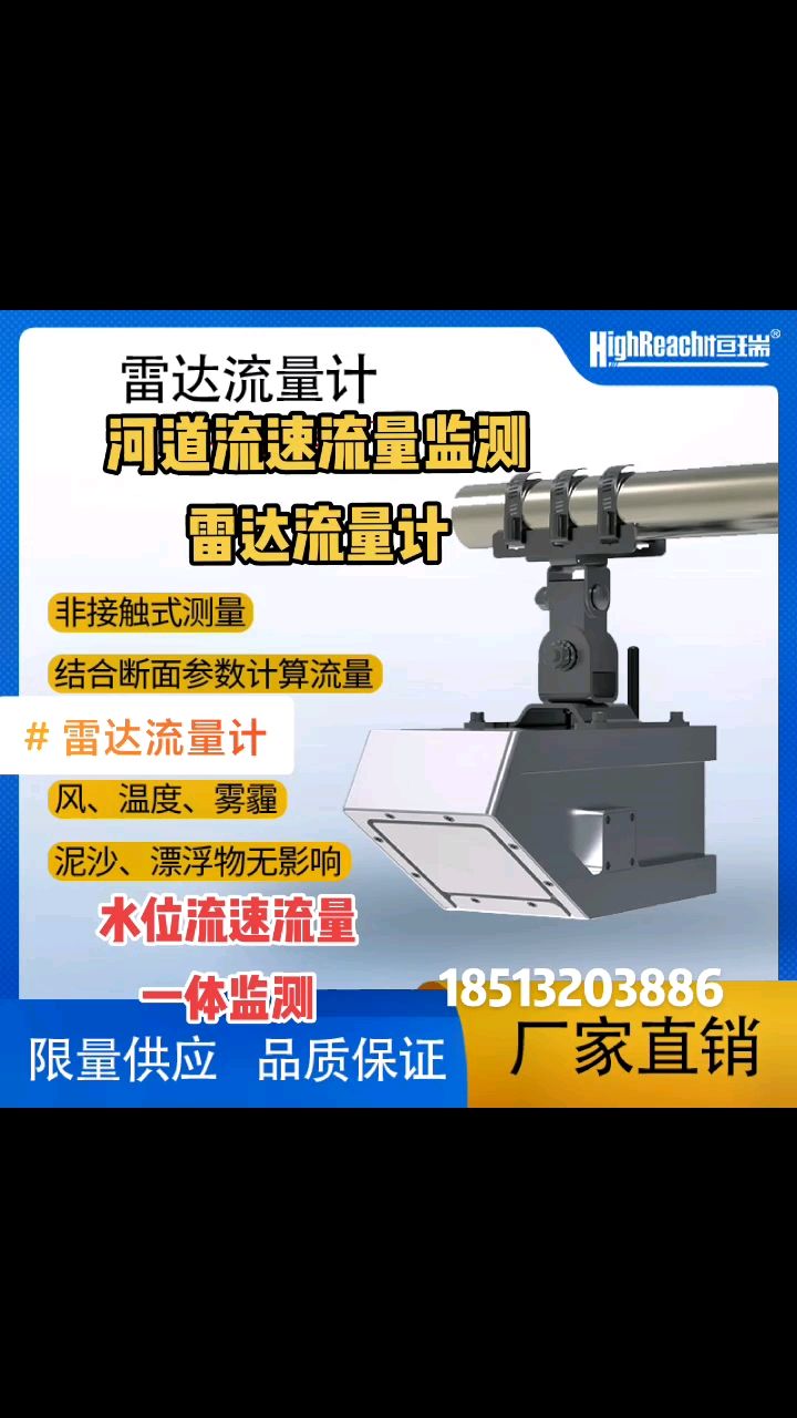 雷达流量计厂家接触流量计河道流量计灌区信息化水流量监测