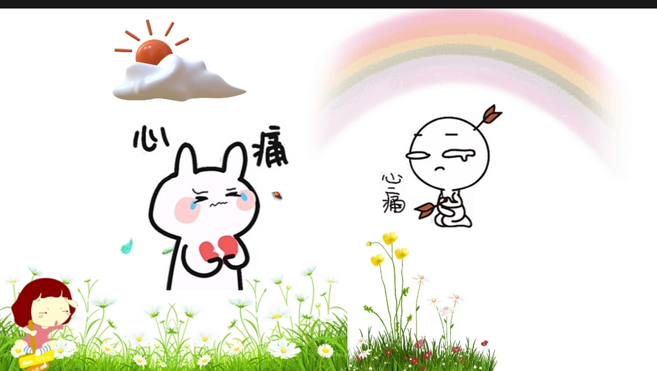 伤心,心痛时,想发朋友圈诉苦,又得担心亲人,朋友们.