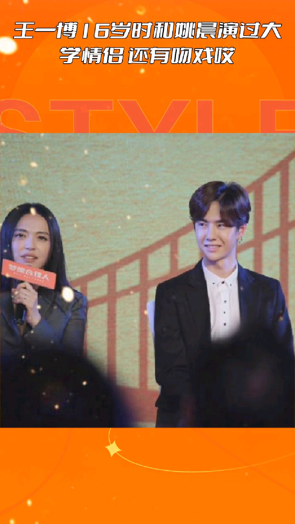 王一博16岁时和姚晨演过大学情侣 还有吻戏哎-度小视