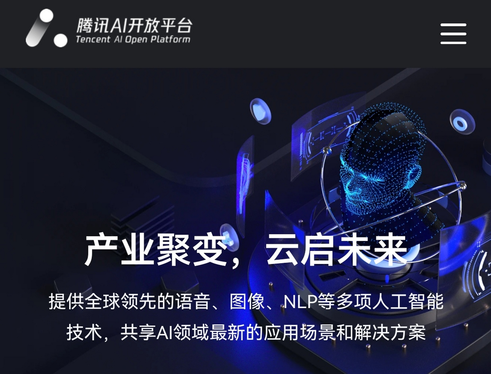 【腾讯ai大模型终于揭露,名称:混元大模型.