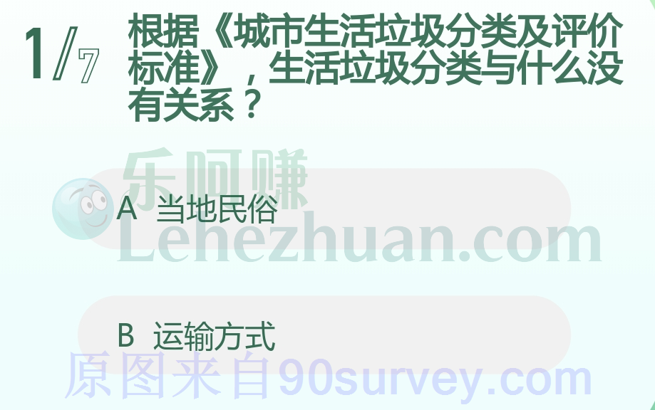 生活垃圾分类与什么没有关系?答案:当地民俗 生活垃圾分类与什么没有关系?答案:当地民俗