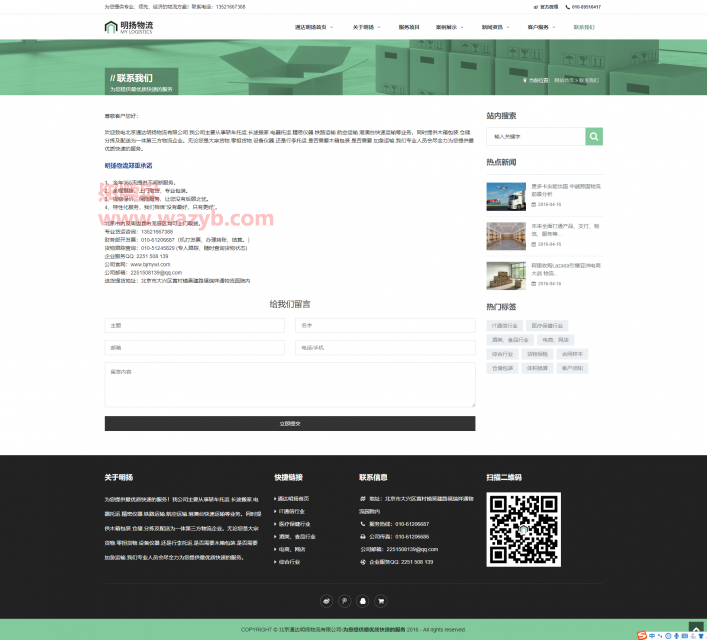 基于ThinkPHP框架开发的响应式物流企业公司网站源码_支持PC端+WAP手机端自适应插图6 基于ThinkPHP框架开发的响应式物流企业公司网站源码_支持PC端+WAP手机端自适应插图6