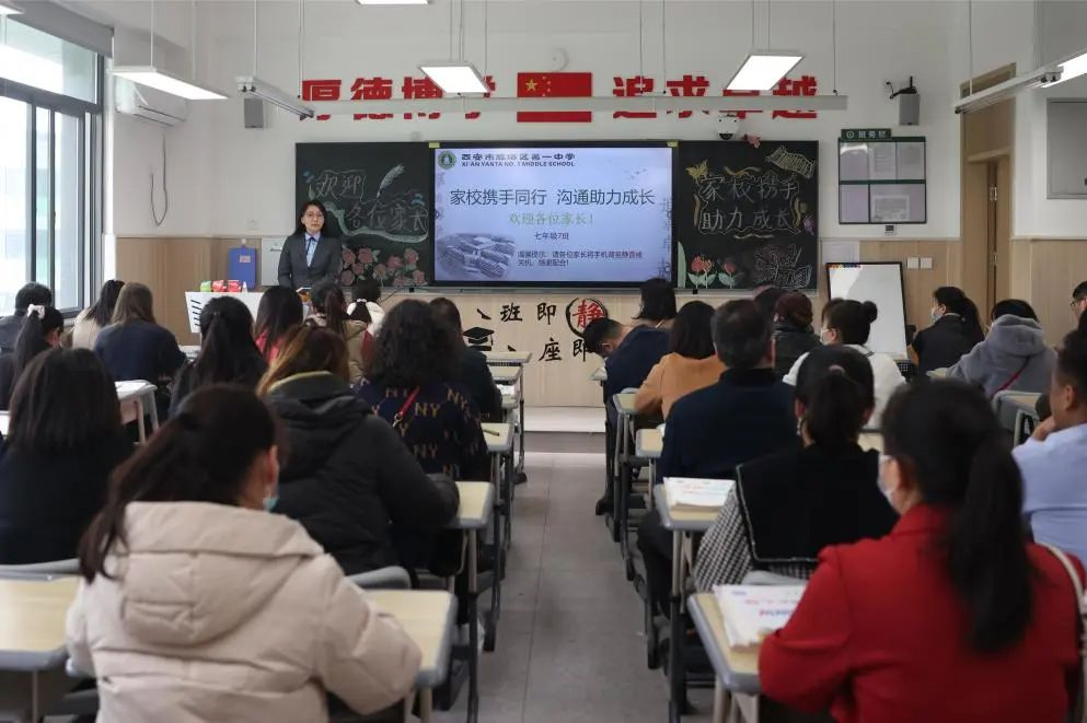 西安市雁塔区第一中学召开新学期家长会!