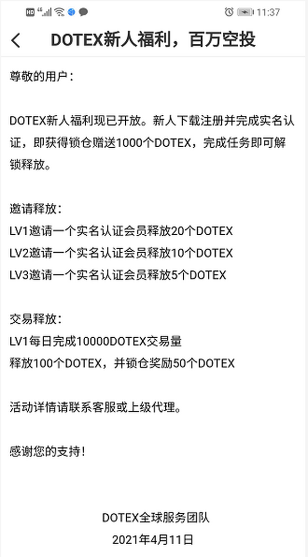 DOTEX交易所空投：注册实名送1000平台币锁仓，邀请释放，邀请一人释放20币