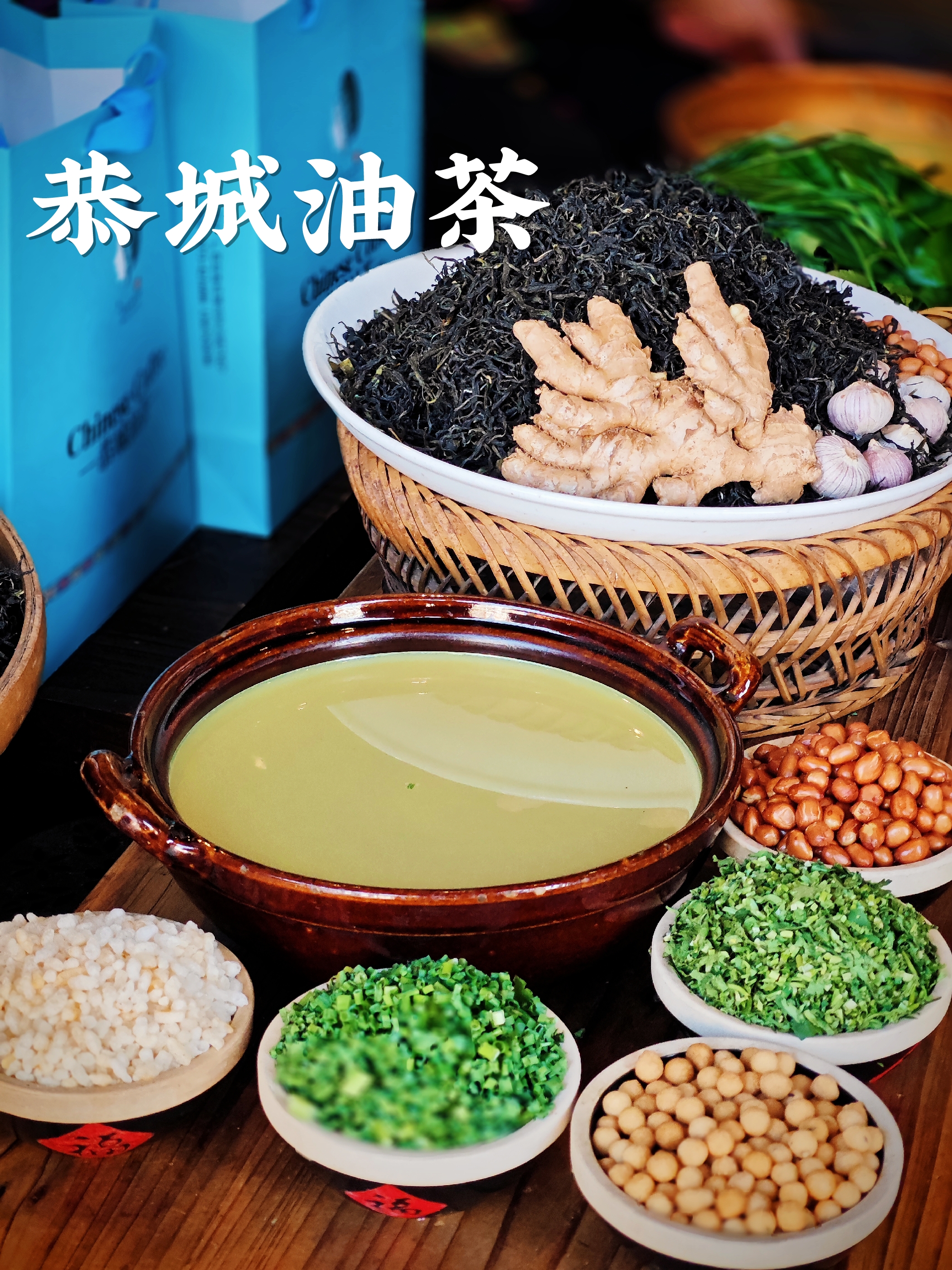 油茶,是恭城当地特色的饮品. 当地人和油茶相当于外国人喝咖啡