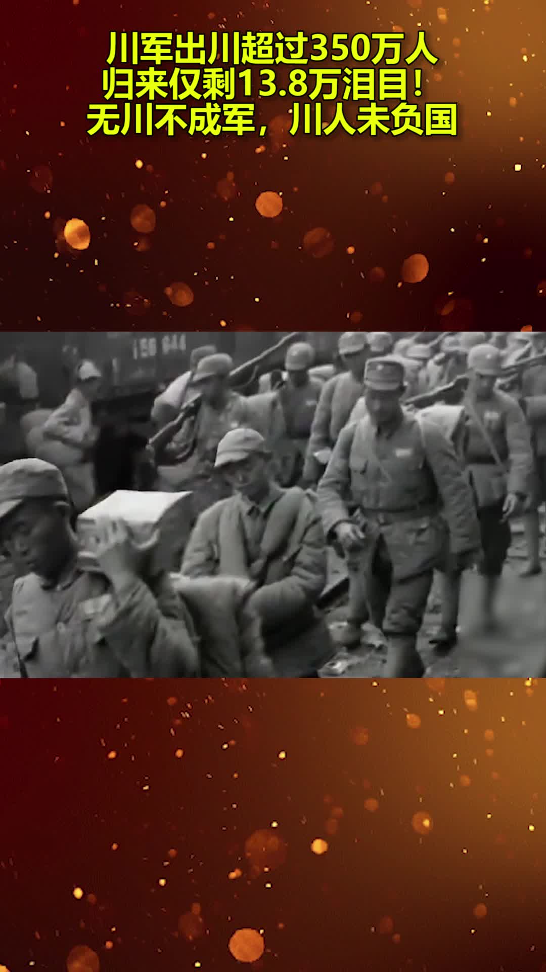 川军出川超过350万人归来仅剩138万泪目无川不成军川人未负国