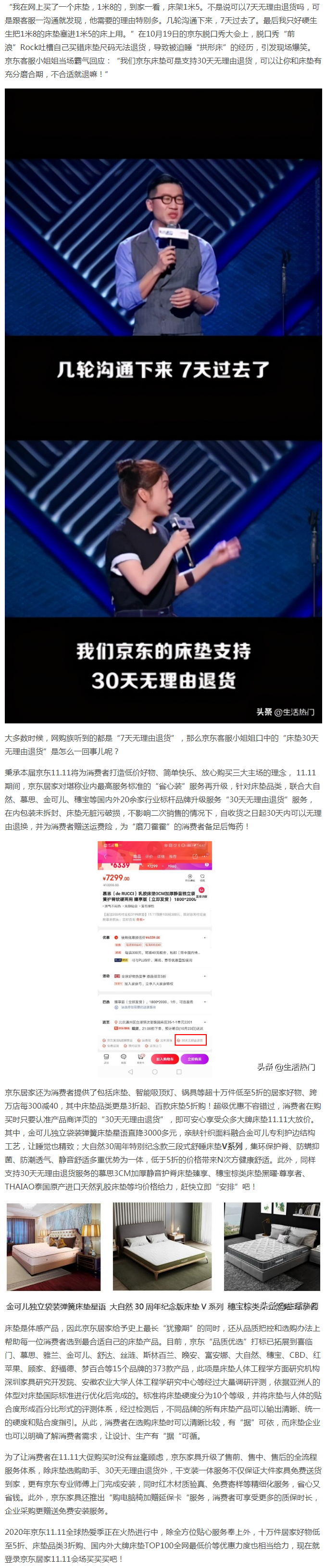 网购床垫30天无理由退货!京东11.11家具全流程服务放心购