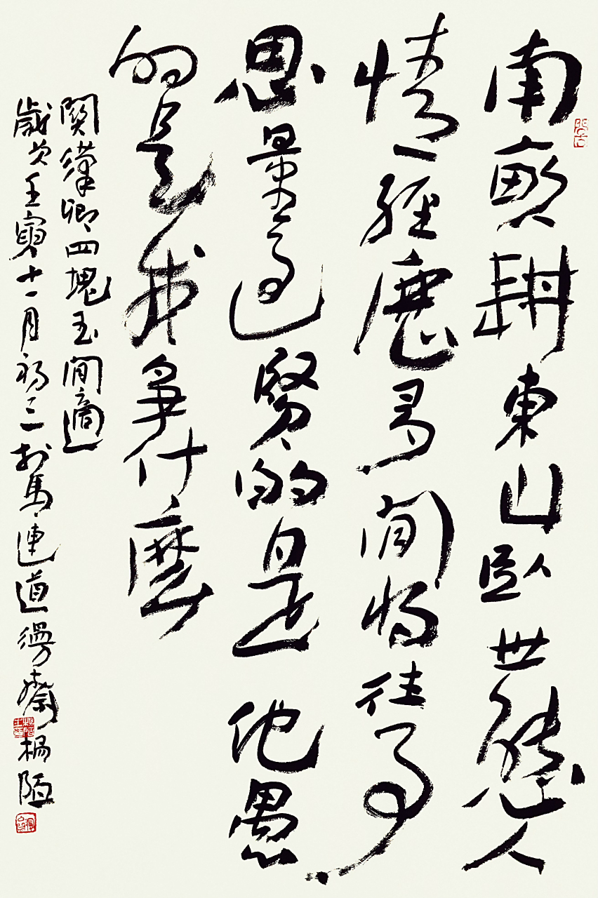 杨陌书关汉卿《四块玉·闲适》其四 69cm×46cm 南亩耕,东山卧,世态人