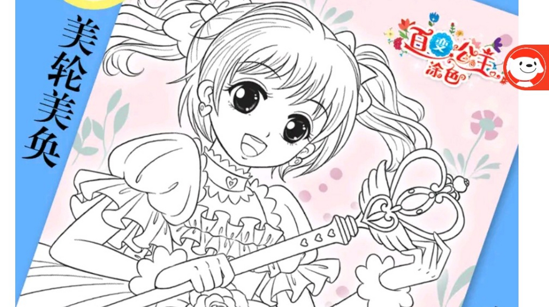 近日,在网上发现一个涂鸦画册,叫百变公主涂色,给女儿买了一套,孩子