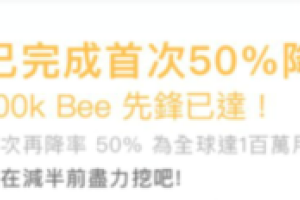 Bee Network_类PI挖矿玩法，注册送1BEE，24小时点击领取，无需实名