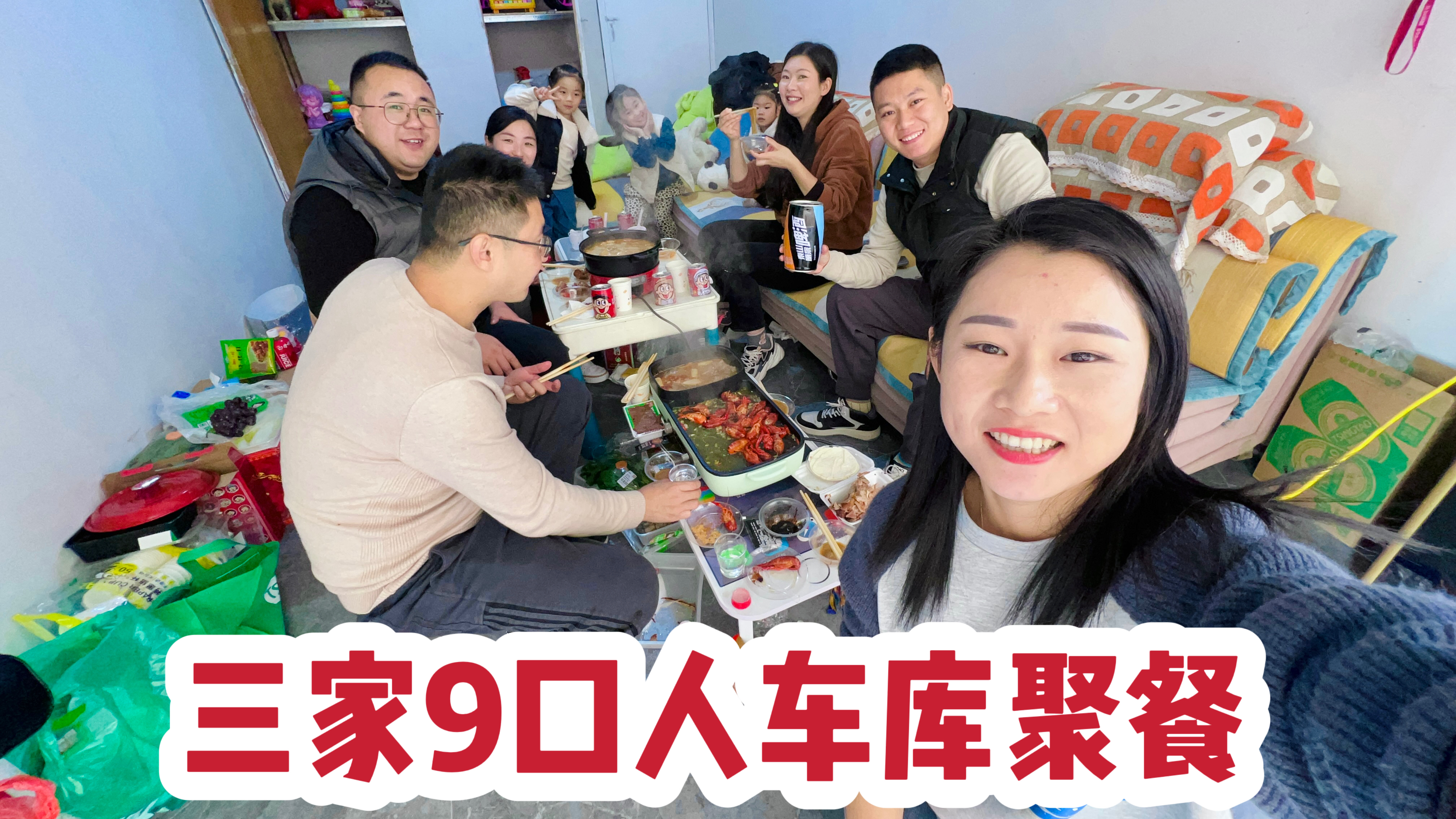 老公买了20多个菜品,喊了9个人在车库聚餐,吃烤肉涮火锅真热闹