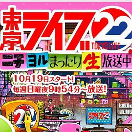 《 トーキョーライブ22時》我是传奇百度云