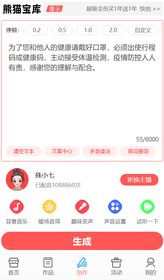 景区广播游客提示录音图片