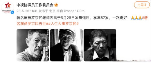 演员罗京民去世 曾出演《士兵突击》