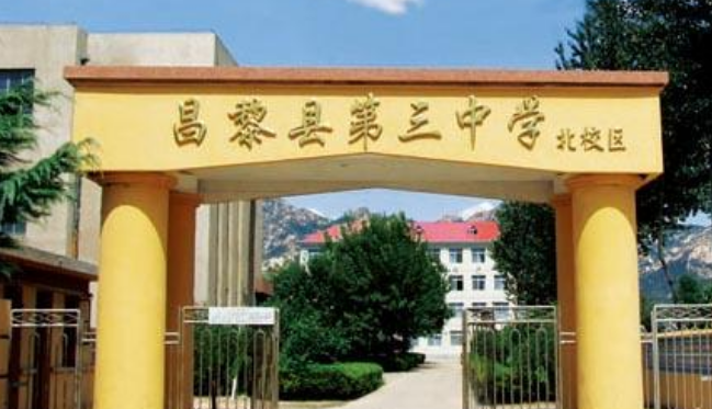秦皇岛这四所重点中学,地点位于昌黎县,教学设备先进!