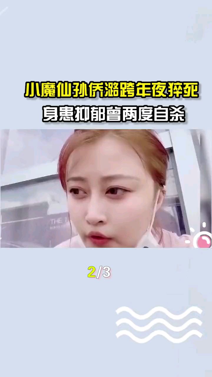 美琪扮演者孙侨潞25岁去世,曾每天只睡4个小时,她都经历了什么?