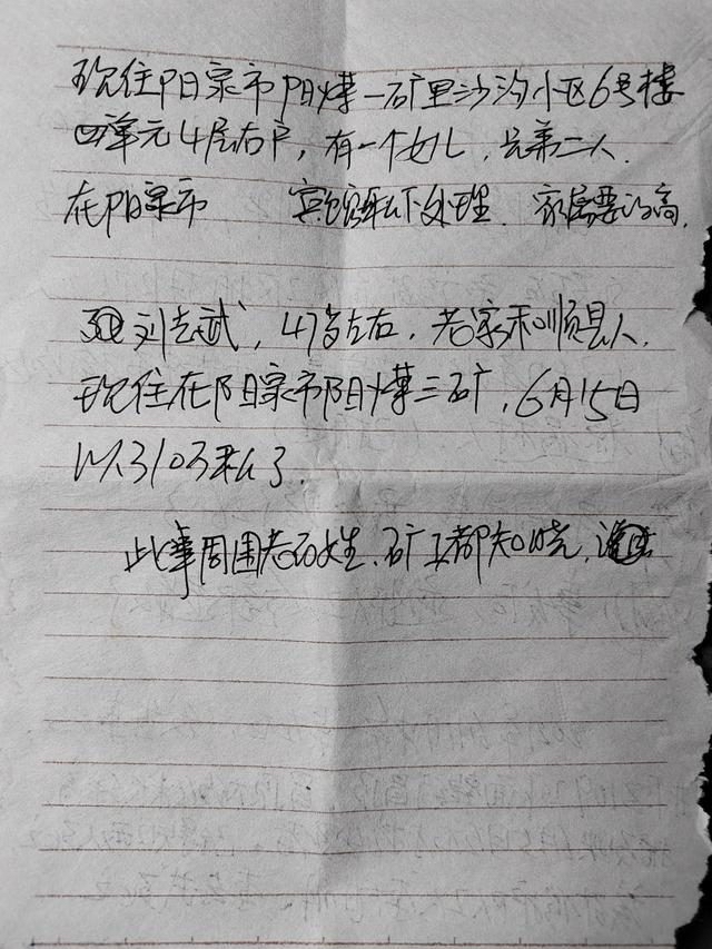 山西阳泉市"华阳集团新景矿煤业有限公司"事故瞒报谁之过