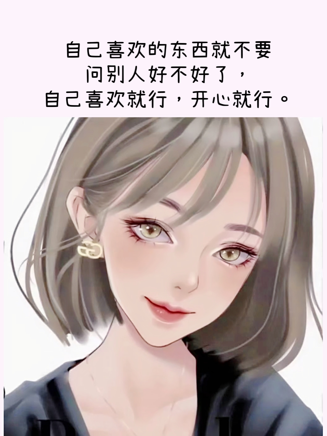 余生只做自己